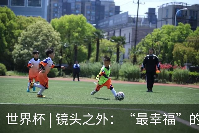 世界杯 | 镜头之外：“最幸福”的布宜诺斯艾利斯