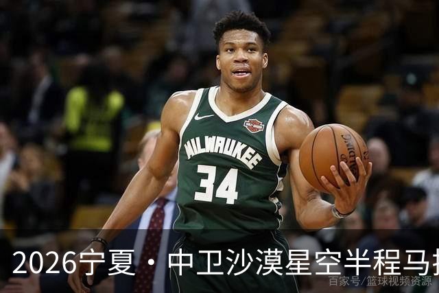 2026宁夏·中卫沙漠星空半程马拉松燃情开跑